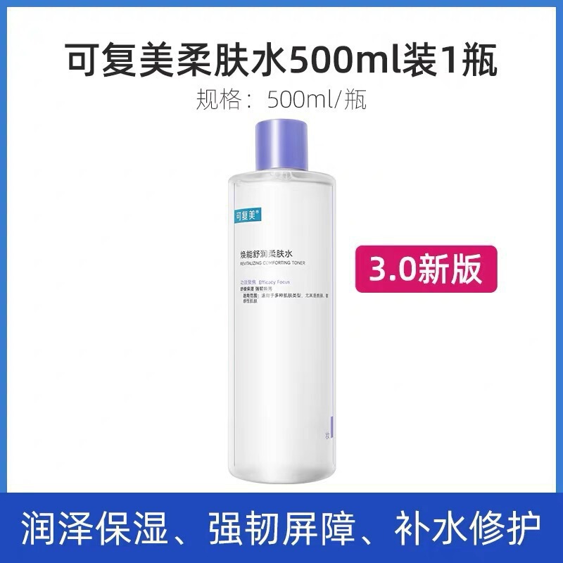 可复美3.0柔肤水500ml焕能舒润敏感肌玻尿酸保湿修护安心化妆水|undefined