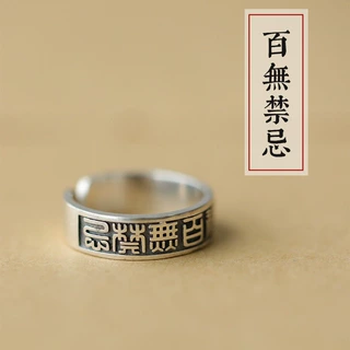 复古百无禁忌天官赐福戒指开口指环个性小红书直播爆款抖音同款