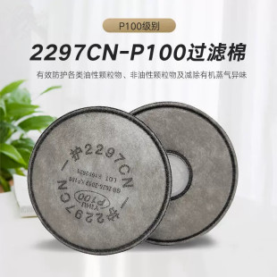 A Care 2097 Activated Carbon Filter Cotton 2297 Filter Paper 3091 Filter Cotton 3097 Filter Cotton Round Filter Cotton Coal Mine Polishing Welding