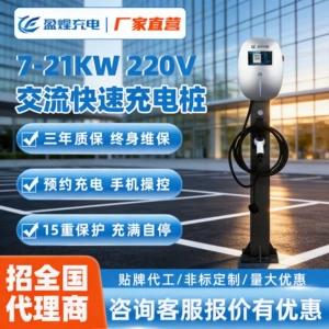 Yingxing Doldurma Stansiyası AC Sürətli Doldurma 7-21Kw Divara Quraşdırılan Elektrikli Avtomobil Şarj Cihazı