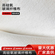 高硅氧玻璃纤维布酒店工程耐高温耐火防火布室内防火阻燃高温布