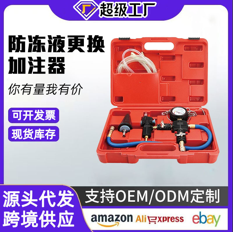 真空式汽车水箱冷却防冻液更换工具加注器机防冻液抽真空排空工具