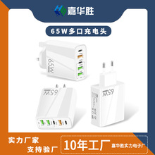 新款PD65W快充手机充电器 5V4A欧美英规PD+3USB多口适配器 充电头