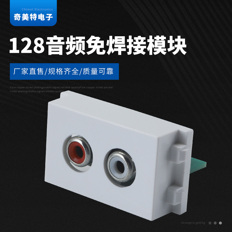 音频模块 128音频免焊接模块 音频红白双孔音频插座 地插面板模块
