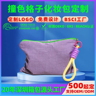 定制撞色格子化妆包多巴胺外出旅行便携随身收纳袋大容量洗漱包