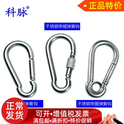 304 Stainless steel Spring hook Hooded spring buckle Band buckle chain a wire rope Connect buckle Insurance Hook