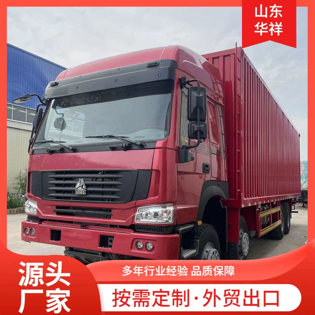 Трансграничные продажи 10-метровых грузовиков Howo, контейнерных грузовиков, логистических грузовиков, тяжелых фургонов