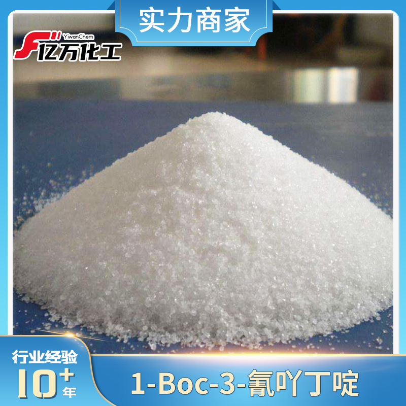 1-Boc-3-氰吖丁啶	1-Boc-3-cyanoazetidine