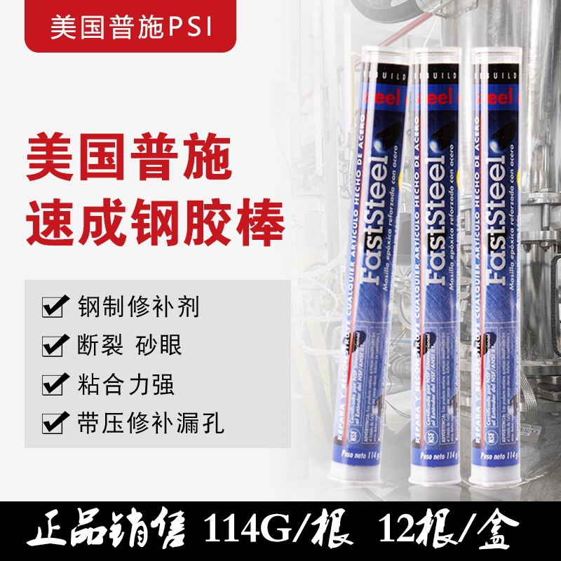 TONSAN/天山可赛新 带压堵漏胶棒 PSI 114g 1支