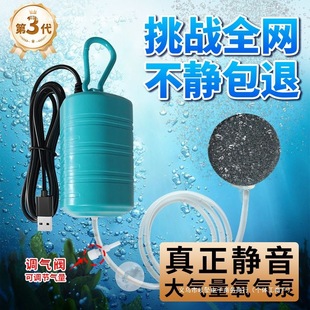 Ultra-Quiet Oxygen Pump USB Interface Adjustable Large Volume Fish Tank Oxygen Pump Nano Atomization Air Disc Oxygen Pump