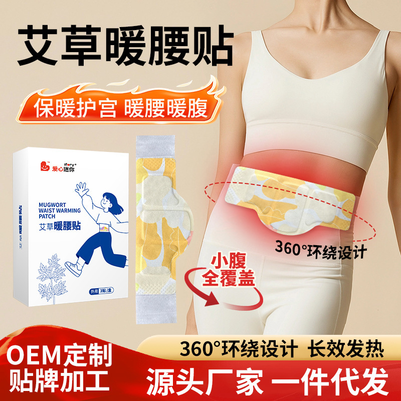 Mugwort Steam Hot Compress Waist Warmer Patch Lumbar Spine Waist Warmer Belly Hot Therapy Moxibustion Abdominal Palace Belt Self-Heating Waist Protector Patch
