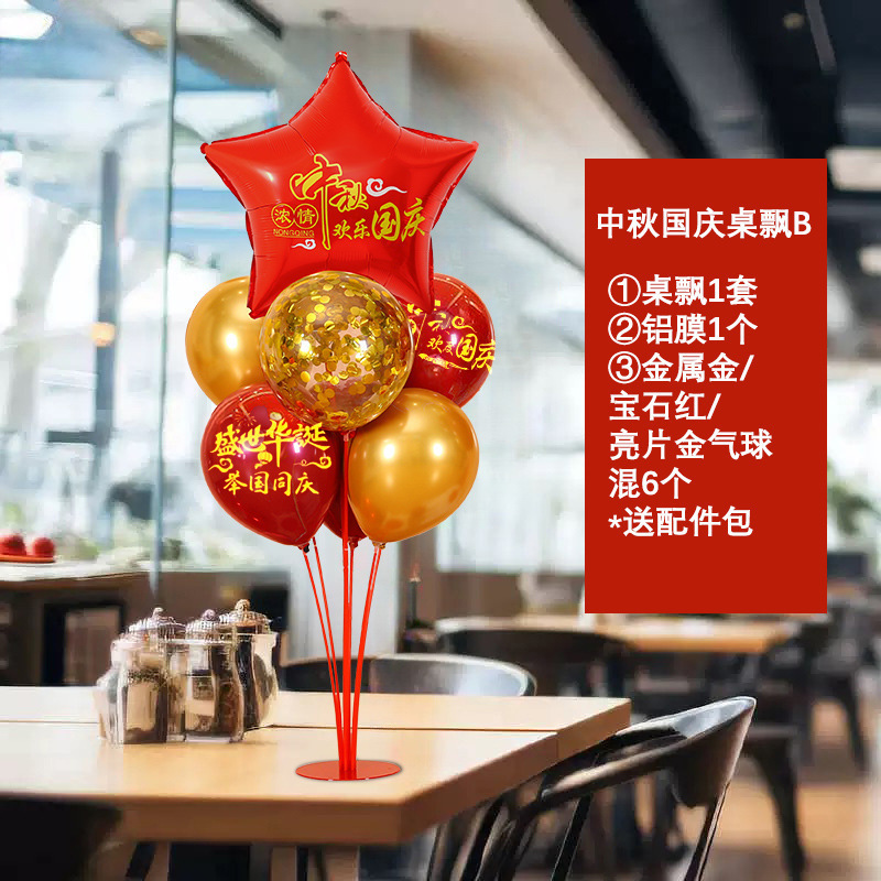 国庆中秋节五星红色爱心气球装饰氛围布置商场门学校背景拍照道具|undefined