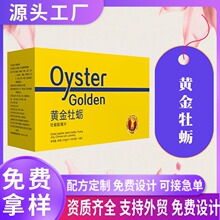 黄金牡蛎片现货批发人参鹿鞭牡蛎肽压片糖果贴牌代加工手续齐全