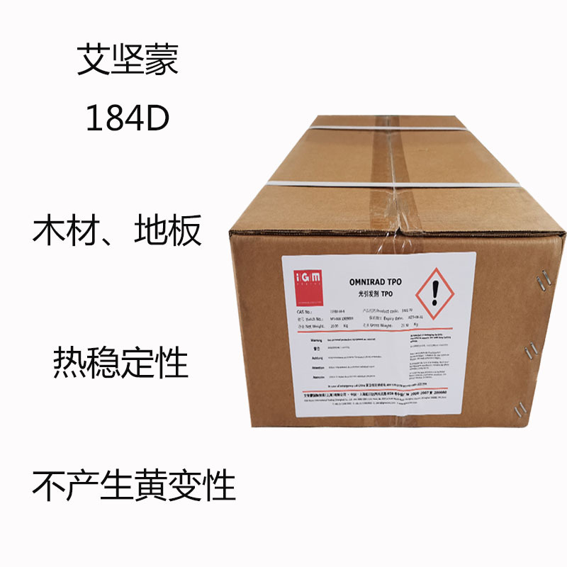艾坚蒙184D 光引发剂184D  木材 地板 热稳定性能 不产生黄变性能