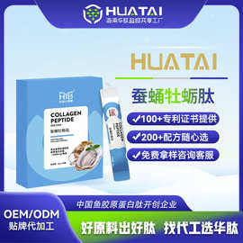 OEM定制 蚕蛹牡蛎肽复合肽营养健康固体饮料配方加工贴牌源头工厂