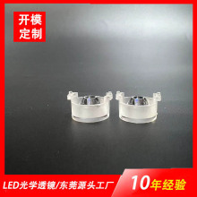 直径10mm*5.85MM无台阶 led 透镜 强光手电PC透镜聚光透镜