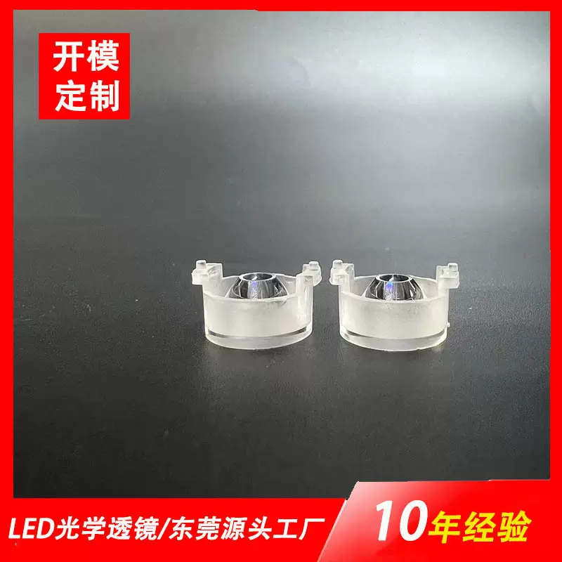 直径10mm*5.85MM无台阶 led 透镜 强光手电PC透镜聚光透镜