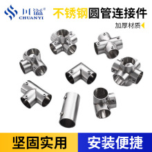 不锈钢加厚圆管连接件暖房弯头货架框架紧固件三通固定件接头弯头