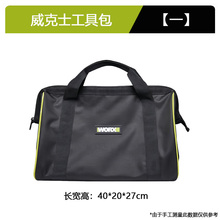 威克士WORX便携式提手加厚耐磨多功能电动工具收纳工具包结实耐用