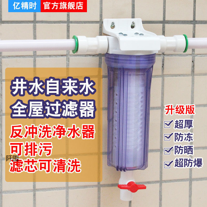 Tap Water Well Water Household Pre-Filter Rural House Fish Tank Filter Large Flow Backwash Water Purifier