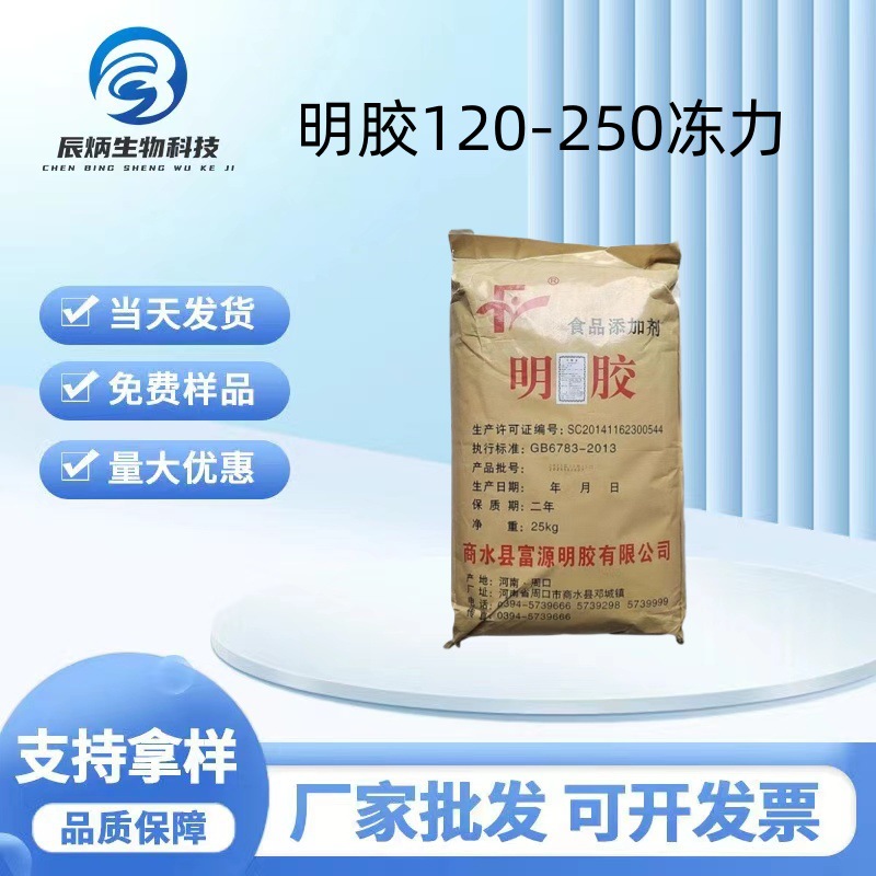 富源明胶食品级增稠剂软糖皮冻粉末颗粒120-250多冻力明胶高纯度