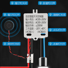 语音智能开关控制器离线语音开关智能声控灯led控制器驱动器