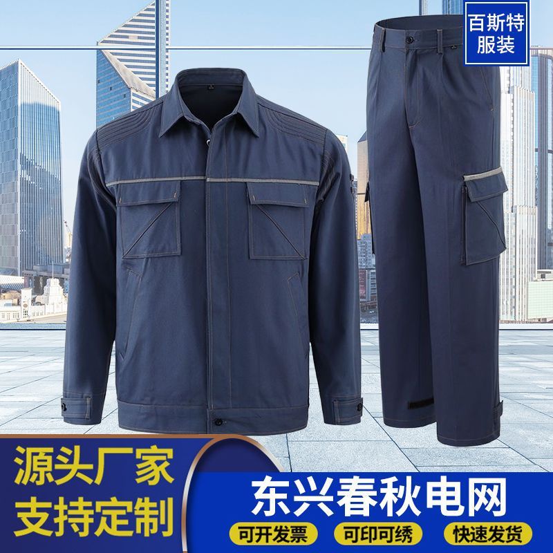 春秋纯棉南方电网工作服长袖电工服防静电反光条电力服可刺绣定制|undefined