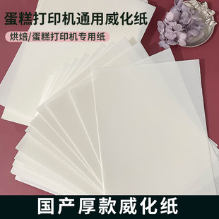 0.6 thick sticky rice paper for baking decoration digital photo lollipop butterfly candy wafer paper