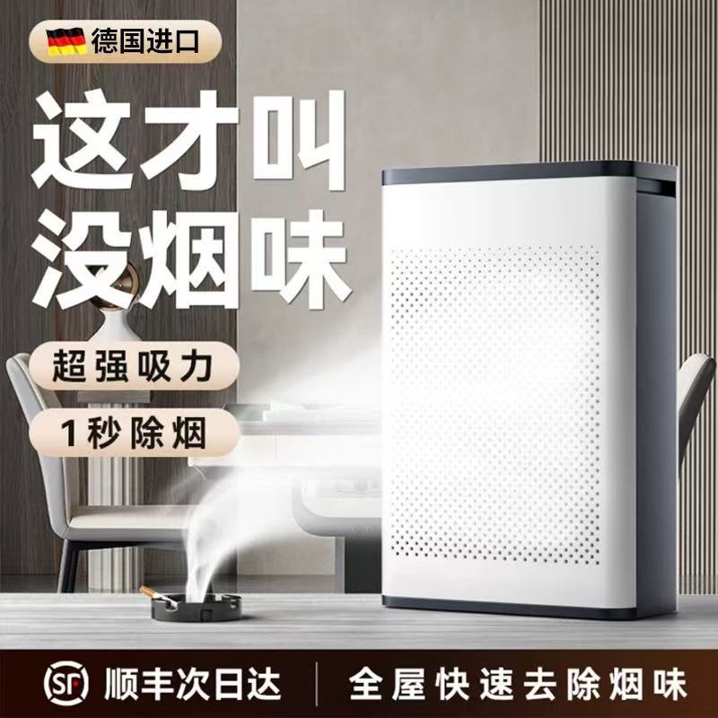 Household Air Purifier for Chess and Card Room, Second-Hand Smoke Removal, Negative Ion Sterilization and Formaldehyde Removal in Yantai Ball Hall