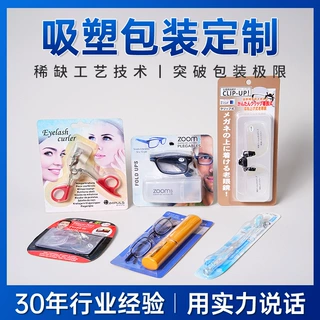 商超吸塑包装定制PVC双面吸塑包装纸卡定制 锁具五金牙刷包装盒