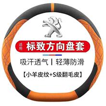 适用东风标致方向盘套307 206 3008 301 408 308标志508L真皮把套