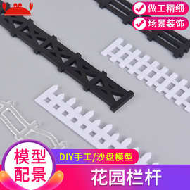 亚克力模型栏杆透明黑色微型花园栅栏沙盘场景配件建筑模型材料