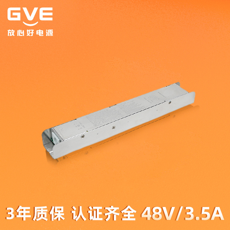 供应24V5A24V6A过各国认证高品质内置开关电源GVE品牌