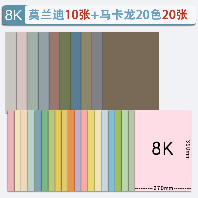 莫兰迪色系手工硬卡纸幼儿园环创材料A4/A3/8k/4k/全开大张立体DI|undefined