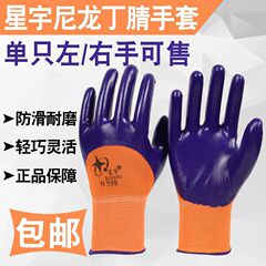星宇050 98シングル右手ニトリルゴム手袋耐摩耗性ゴム防油滑り止め作業防護切断男