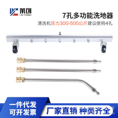 High-pressure cleaning machine water gun 7-hole nozzle municipal sanitation cleaning floor nozzle car wash bottom water broom 4000psi
