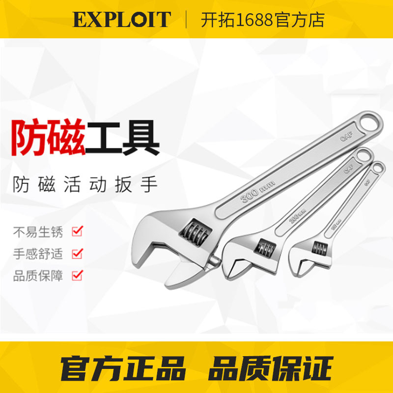 开拓防磁304不锈钢可调活动扳手6-24寸防锈防腐蚀白钢活口扳手