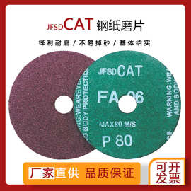 CAT钢纸片4寸5寸角磨机砂纸125打磨片钢纸磨片100mm磨砂片研磨片