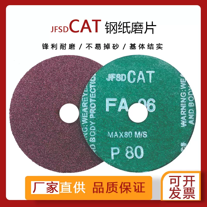 CAT钢纸片4寸5寸角磨机砂纸125打磨片钢纸磨片100mm磨砂片研磨片