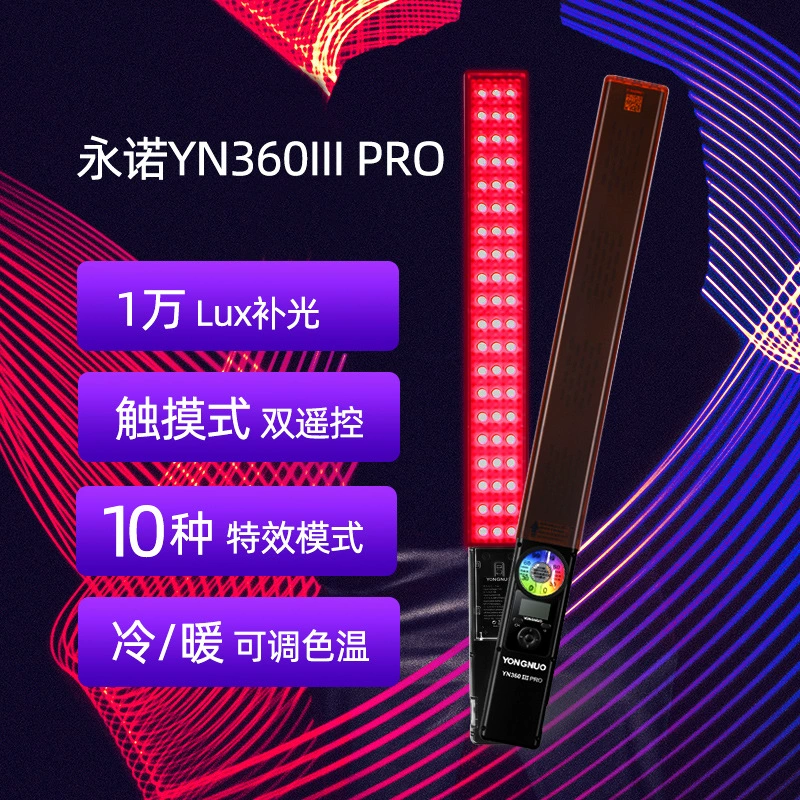 Yongnuo YN360III PRO третье поколение RGB разноцветная палка-светильник ледяная лампа ручной светодиодный наполняющий свет для стримов и уличной съёмки
