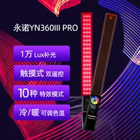 Yongnuo YN360III PRO третье поколение RGB разноцветная палка-светильник ледяная лампа ручной светодиодный наполняющий свет для стримов и уличной съёмки
