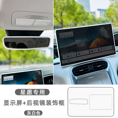 Other Automotive Interior Supplies – Interior Decorations - dream-editionfree-editiondiscovery-editiondiscovery-edition-146inch-screen-geely-star-wish-rearview-mirror-frame-center-console-screen-cover-white-2-piece-set