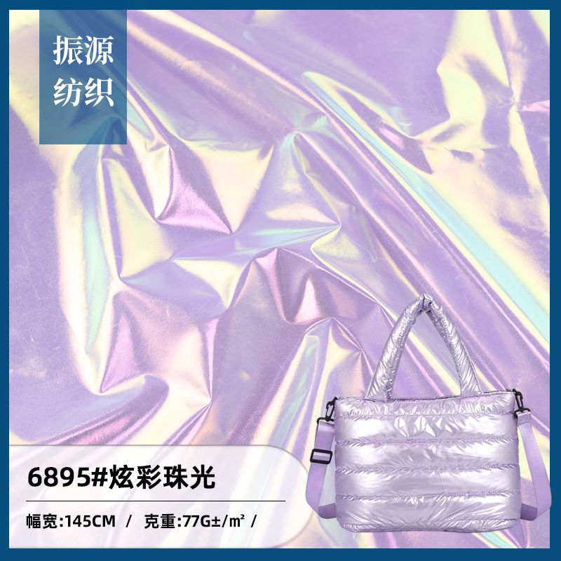 77g炫彩珠光面料 渐变反光烫金布 宠物服羽绒服棉衣舞台服面料