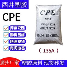 CPE 日照三星化工 135A 氯化聚乙烯工业级塑料胶管胶布氯化聚乙烯