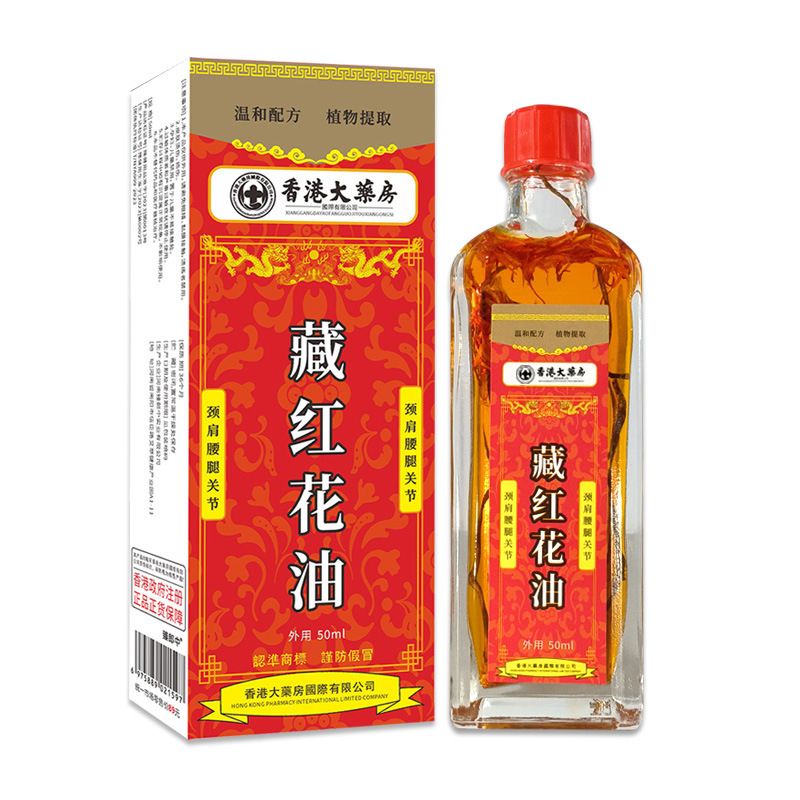 香港大薬局チベット紅花油は肩首の腰と足の関節の痛みを緩和します。|undefined