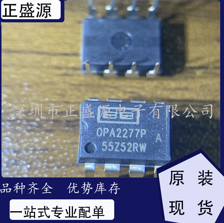 全新原装现货  集成电路 OPA2277P  OPA2277P
