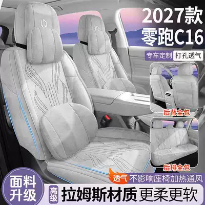 Zero Run C16 dedicated car seat cushion, C16 Rams full-coverage breathable seat cover, ventilated saddle cushion, all-season seat cover