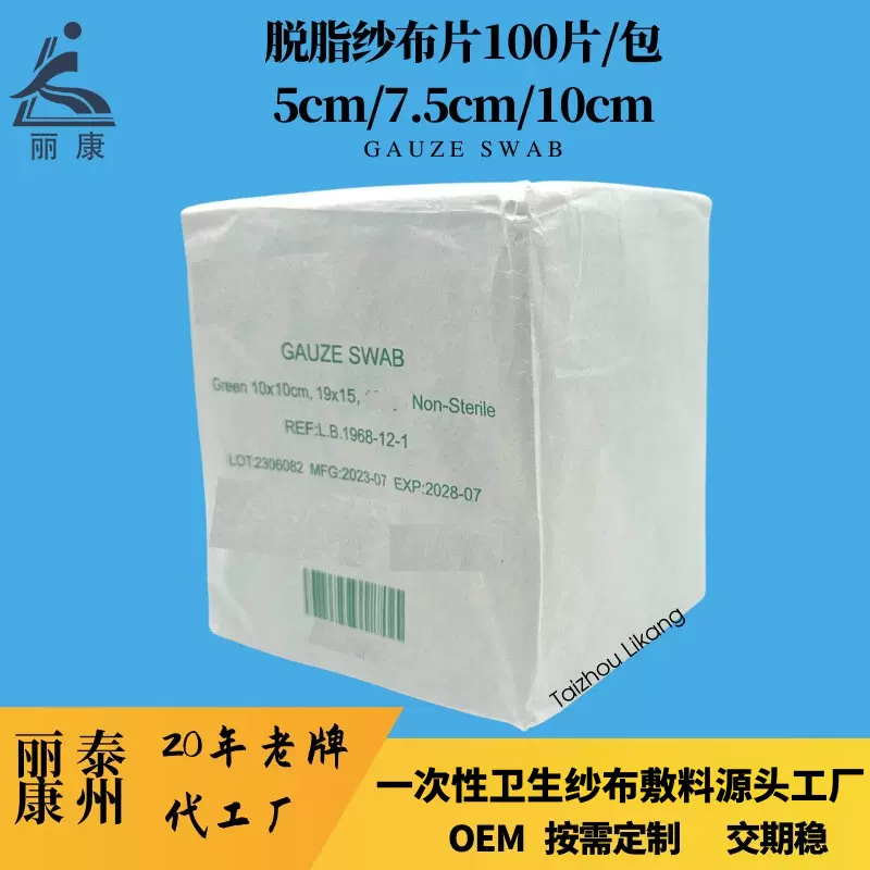 英文跨境包装非灭菌脱脂纱布片100片/包常规规格密度