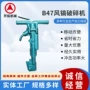 定制手持式矿山破碎气镐