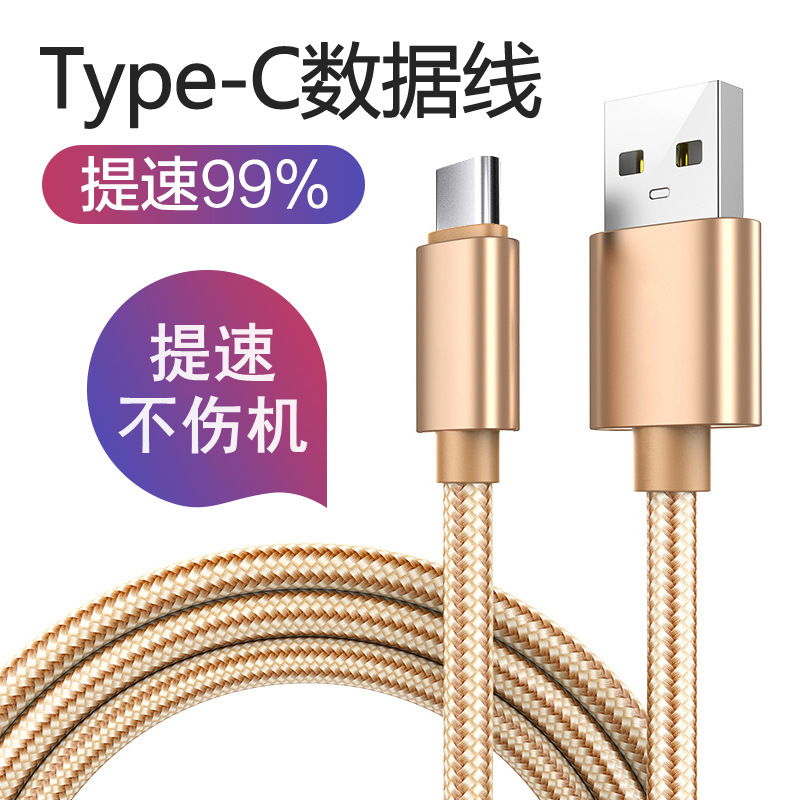 type-c数据线快充typec充电线适用华为vivo小米安卓手机加长编织